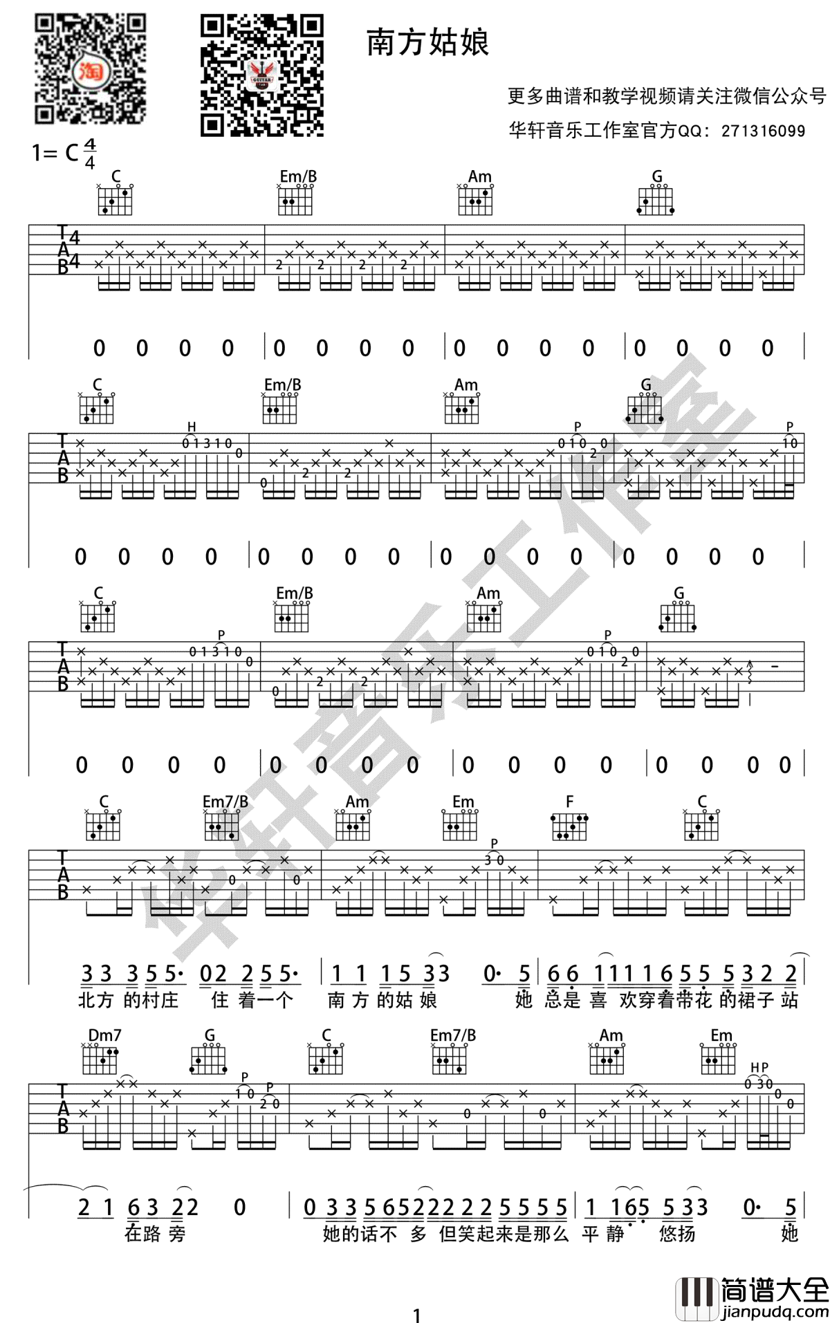 南方姑娘吉他谱_赵雷_C调高清_图片谱