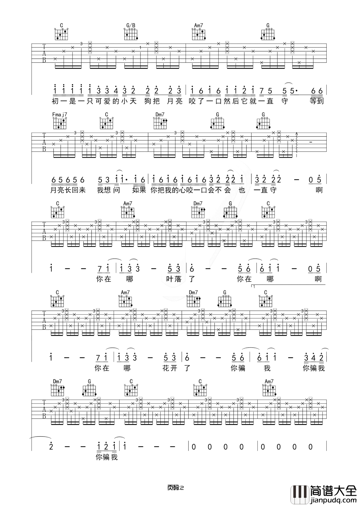 青梅竹马吉他谱_陈秋含_纵然为你付出最美的青春，但我从未后悔