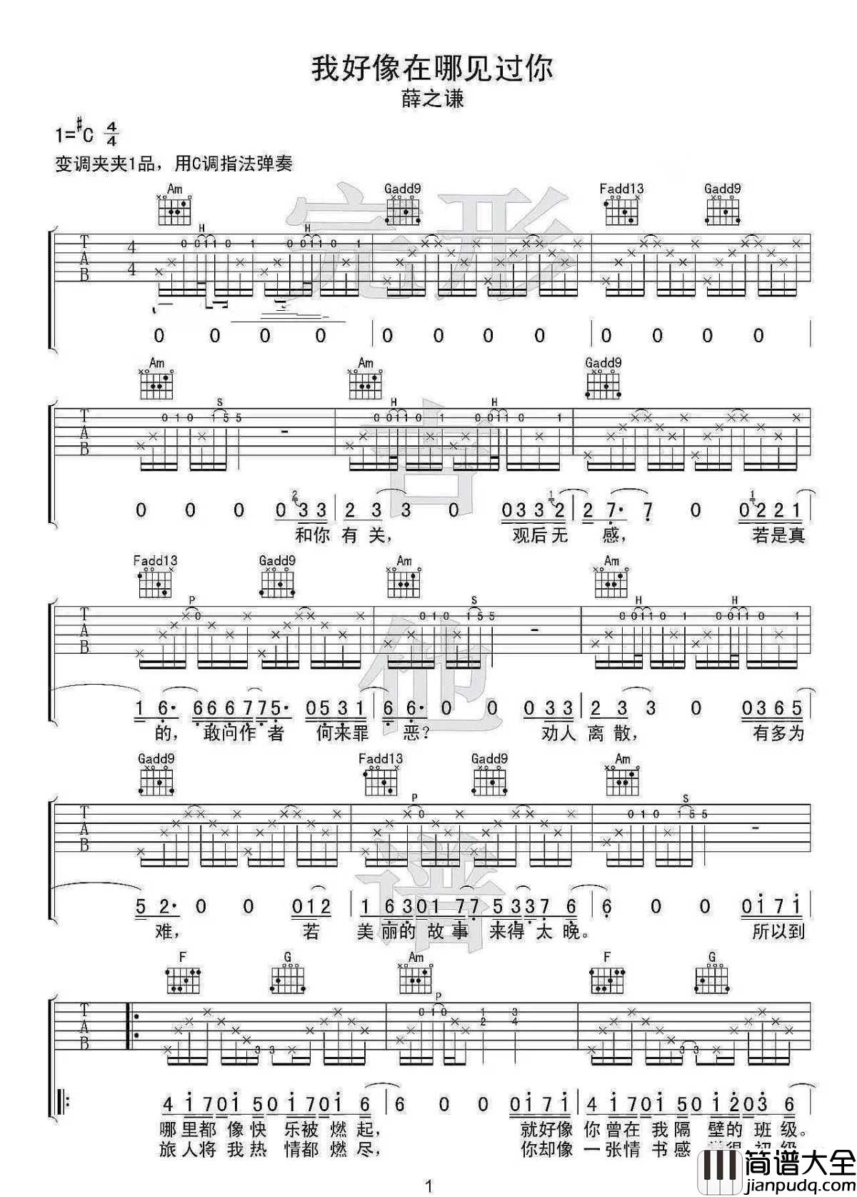 我好像在哪见过你吉他谱_薛之谦_人们把晚来的爱都锁在密码里