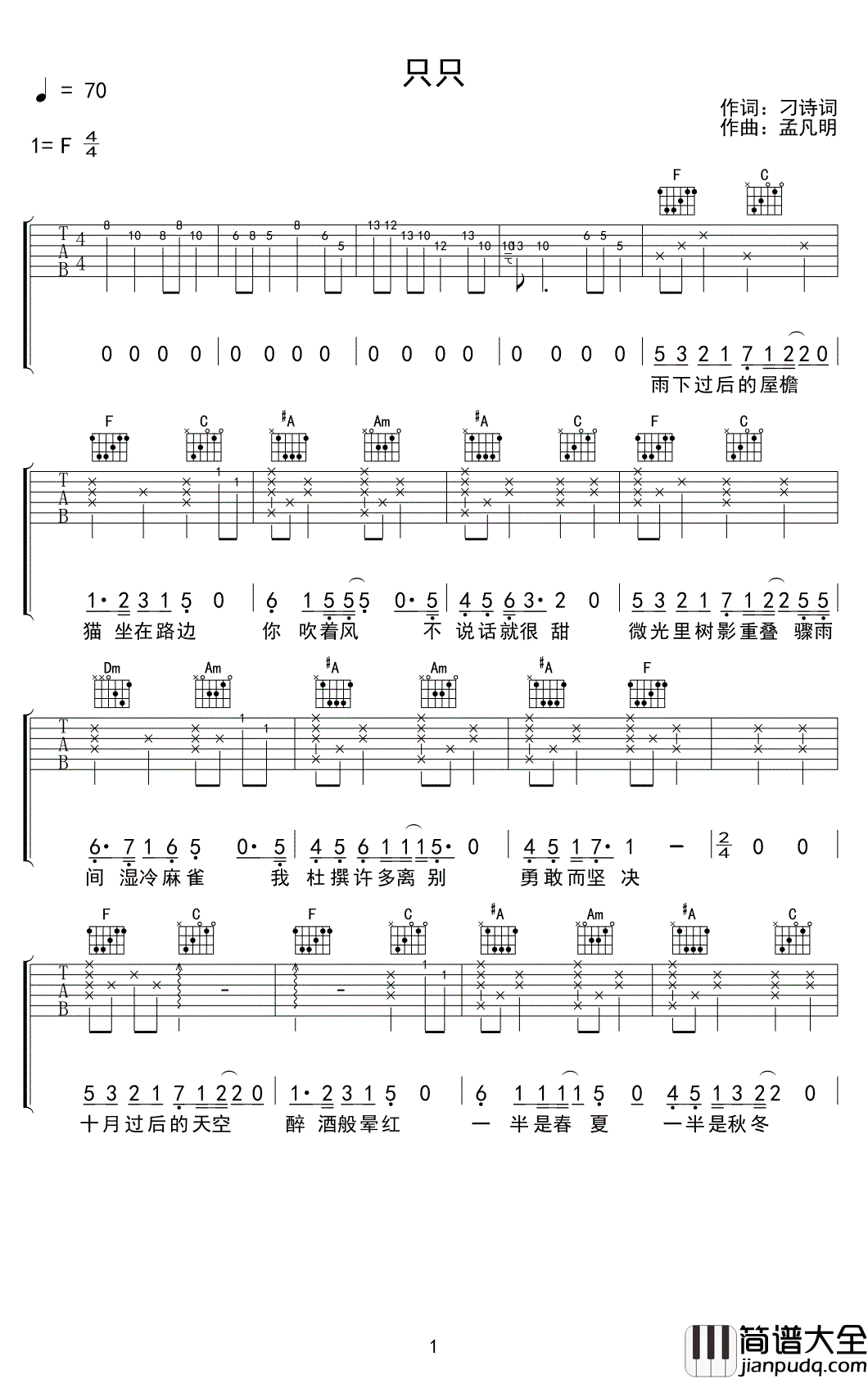 只只吉他谱_孟凡明_高清__只只_