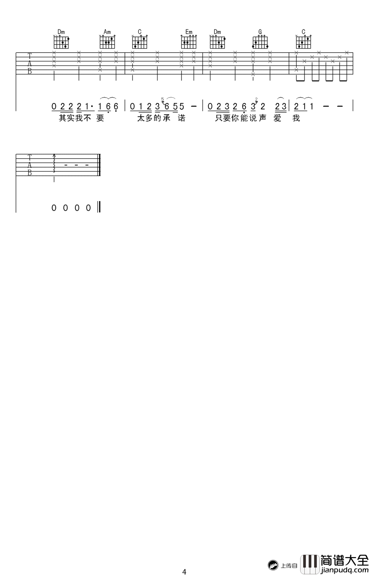 爱情的故事吉他谱_方季惟_C调扫弦版_高清