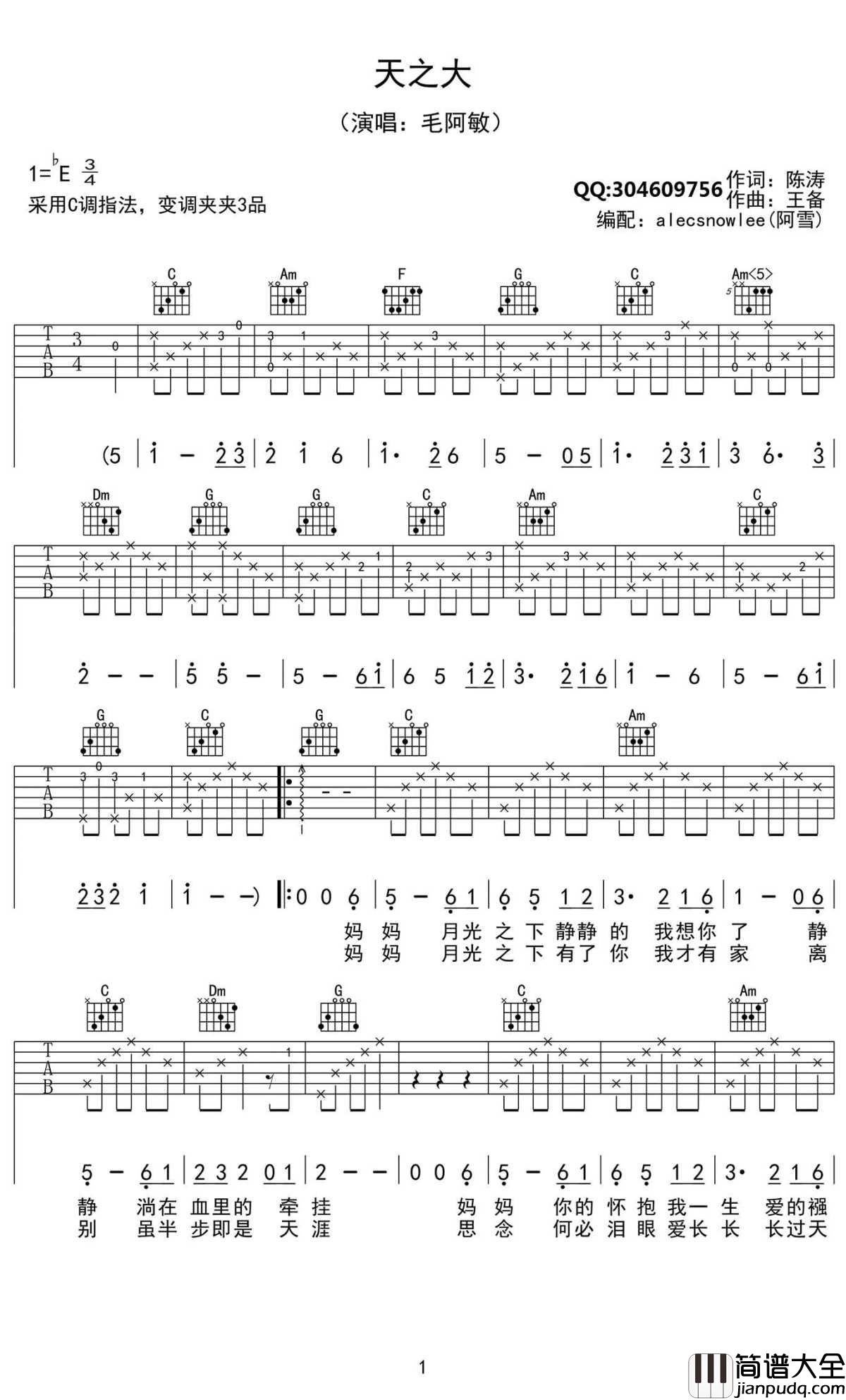 天之大吉他谱_C调高清_天之大_毛阿敏