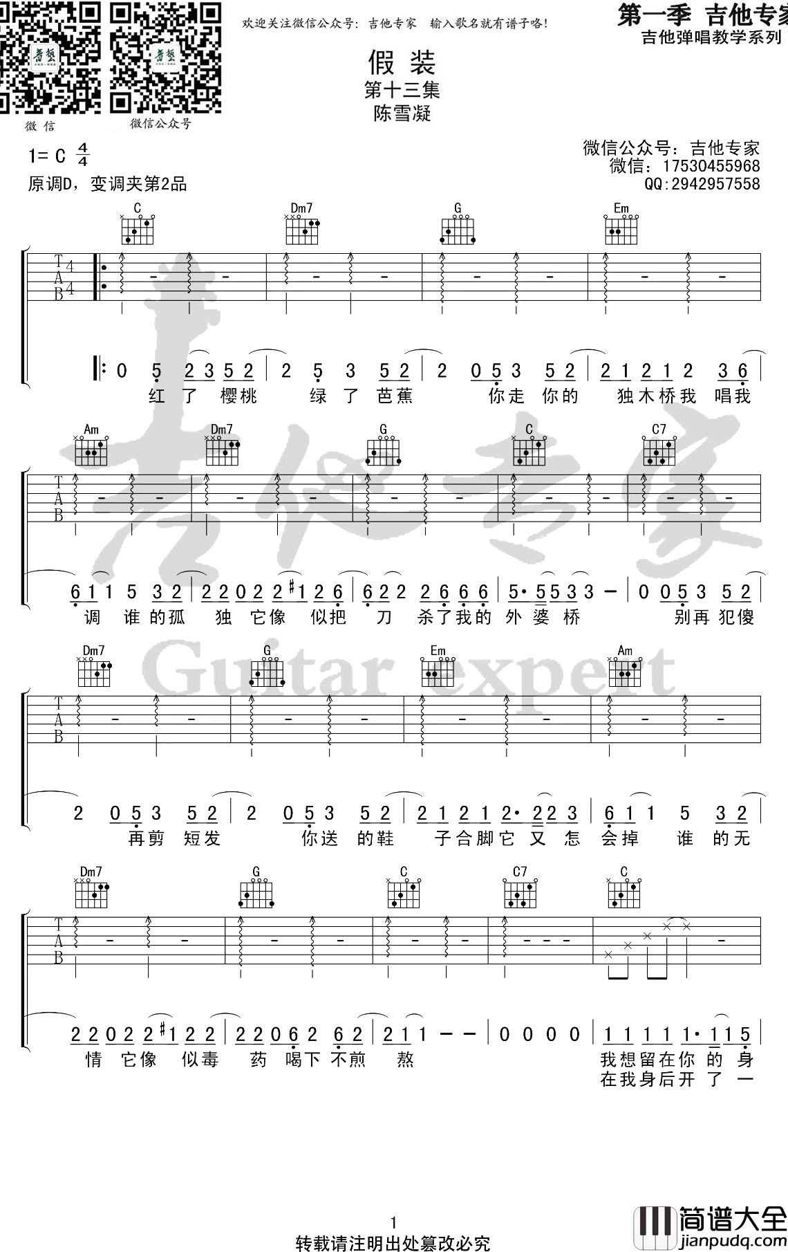 假装吉他谱_陈雪凝_C调_高清图片谱