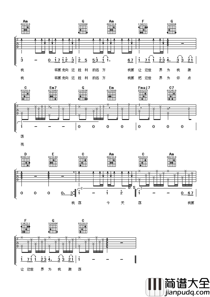 年轻的战场吉他谱_张杰_十年铸剑，为的就是这一刻的荣光