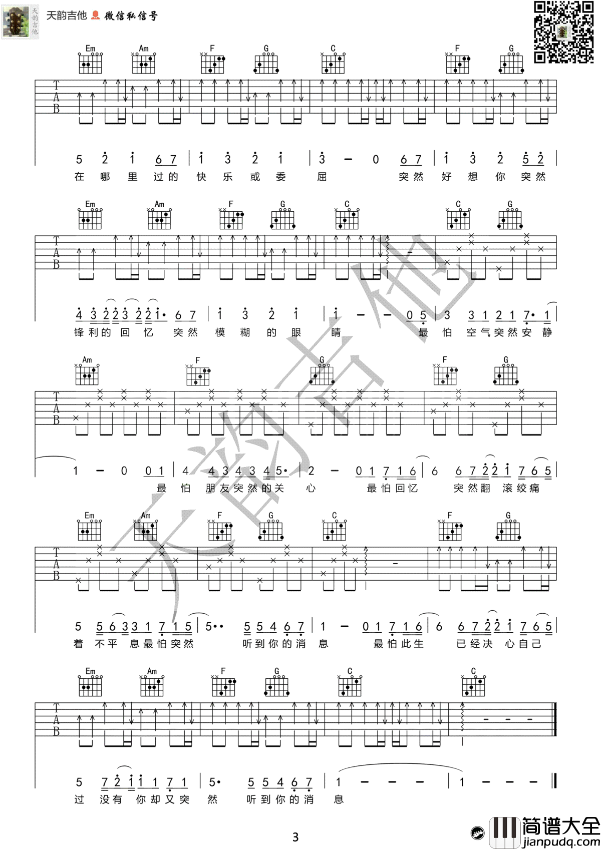 突然好想你吉他谱_五月天_C调_高清版