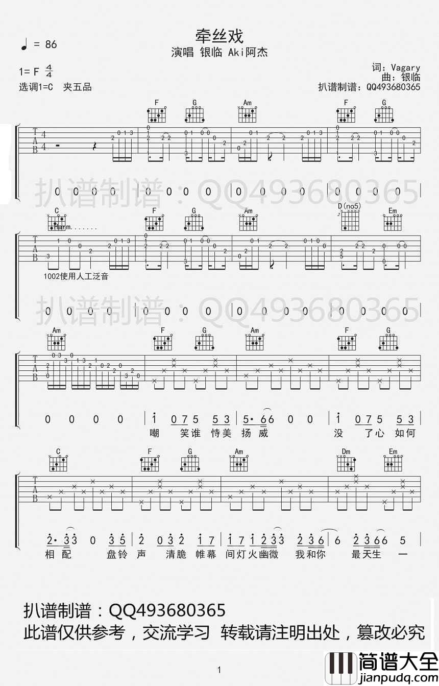 牵丝戏吉他谱_银临阿杰_超女圈9_牵丝戏_