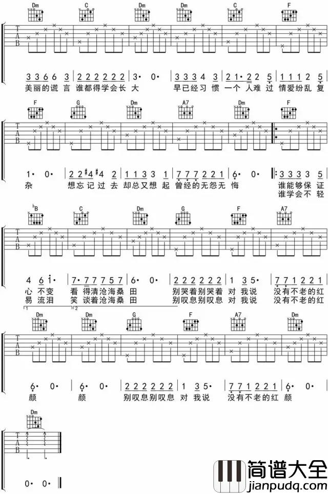蝴蝶花吉他谱_水木年华_有几人把最初的坚持还留存心间
