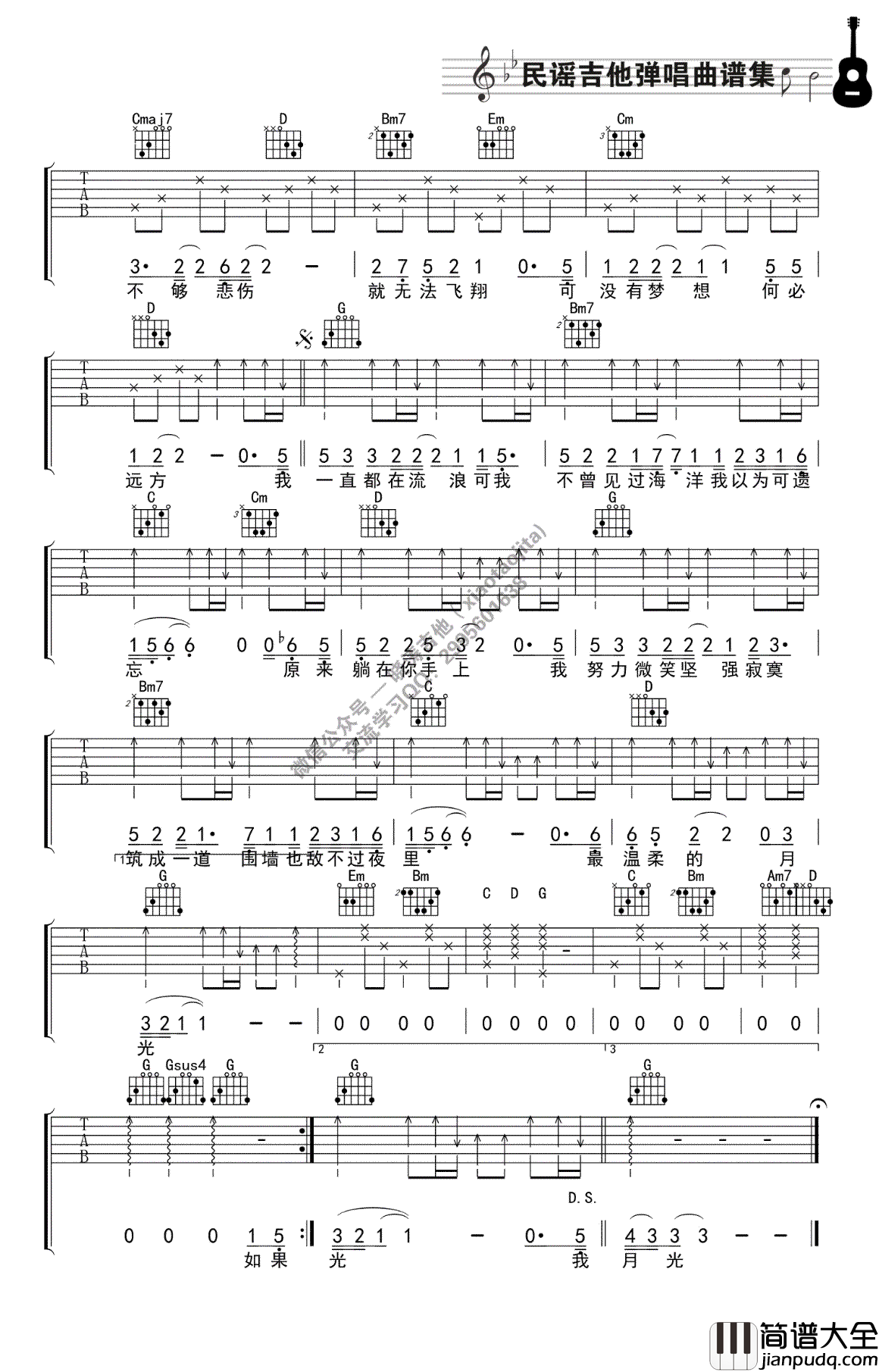 残酷月光吉他谱_G调指法编配_林宥嘉_吉他教学视频
