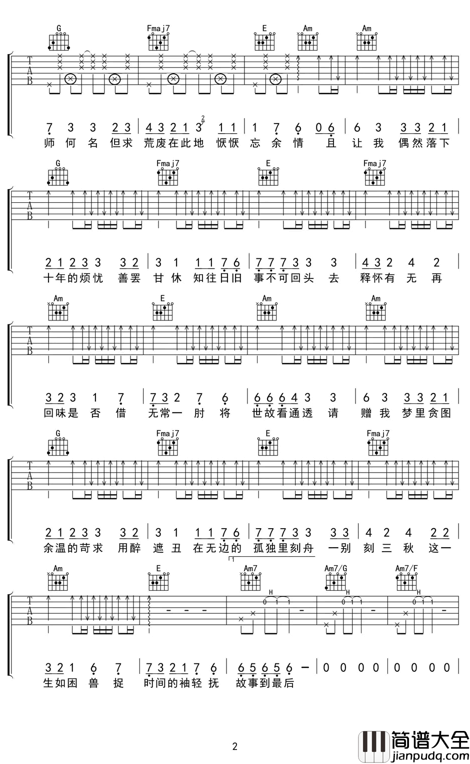 浮白吉他谱_花粥-胜娚_C调_高清