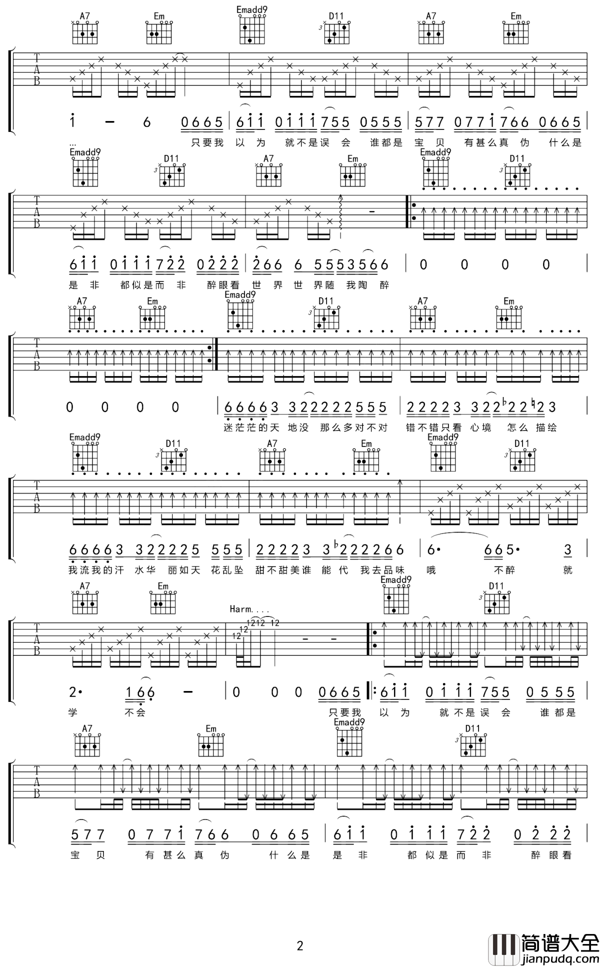 不醉不会吉他谱_徐佳莹_用迷醉的眼睛去看世界,世界都会陶醉