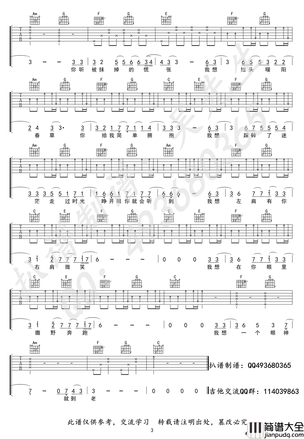 撒野吉他谱_巫哲_撒野_小说主题曲_C调弹唱谱