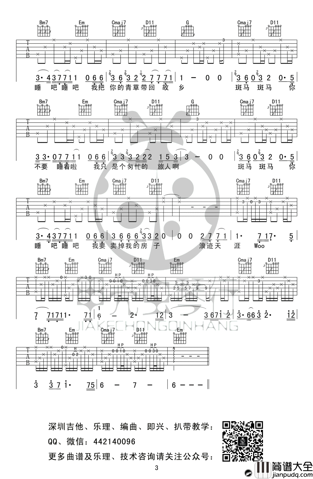 斑马斑马吉他谱_宋冬野_G调原版弹唱谱_高清六线谱