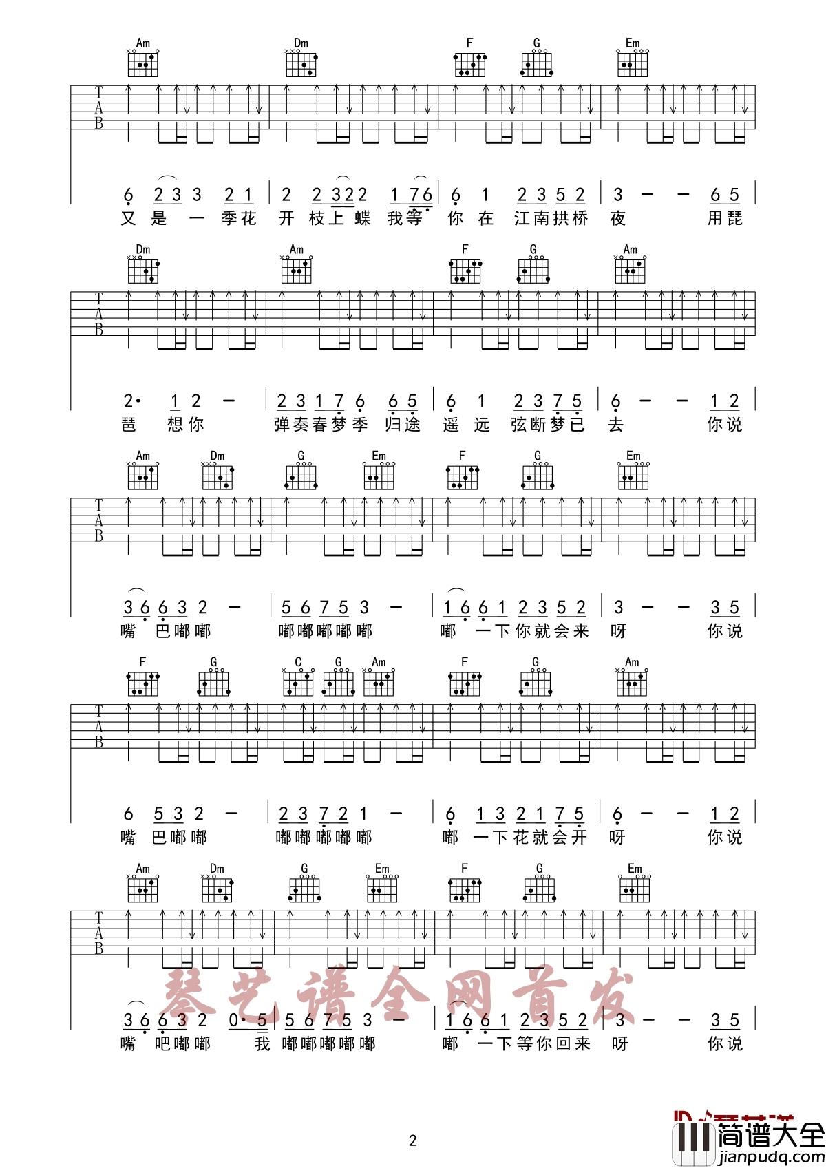 嘴巴嘟嘟吉他谱_刘子璇_嘟着个大嘴对口型,纯属恶搞