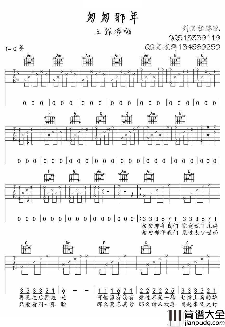 匆匆那年_吉他谱_王菲C调_高清版