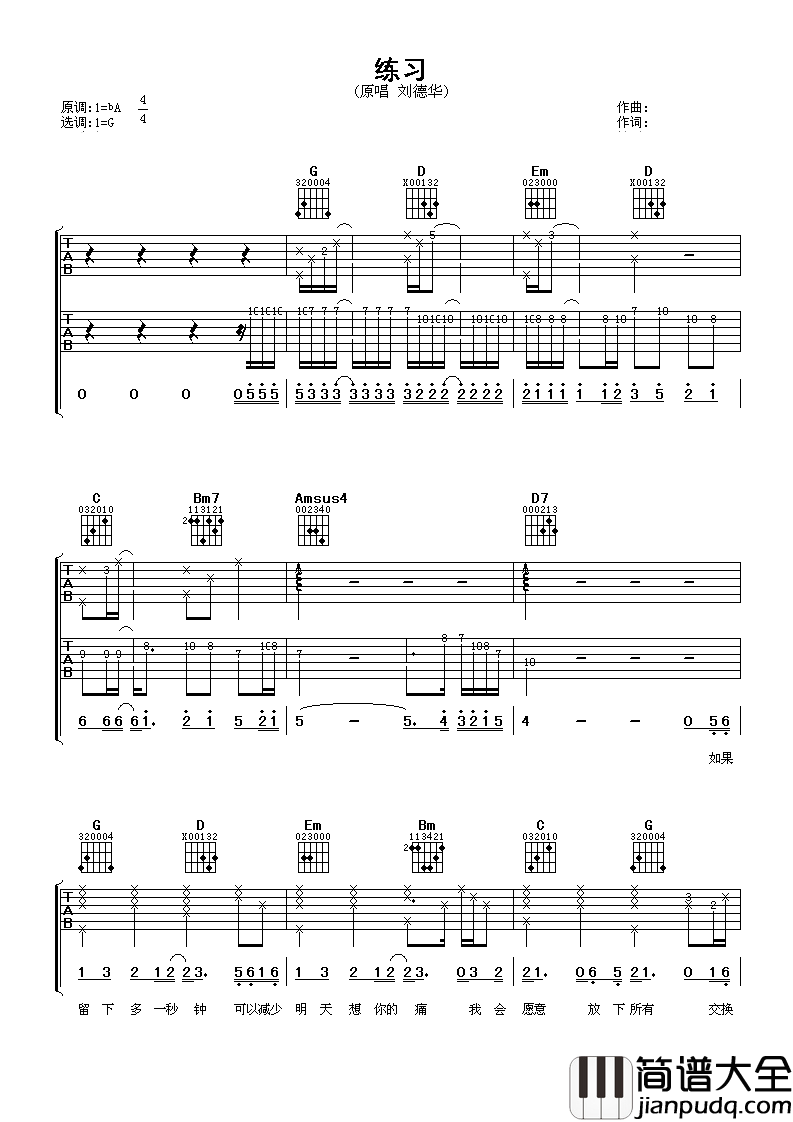练习吉他谱_刘德华_无法忘怀你的笑声，无法忘怀你的一点一滴