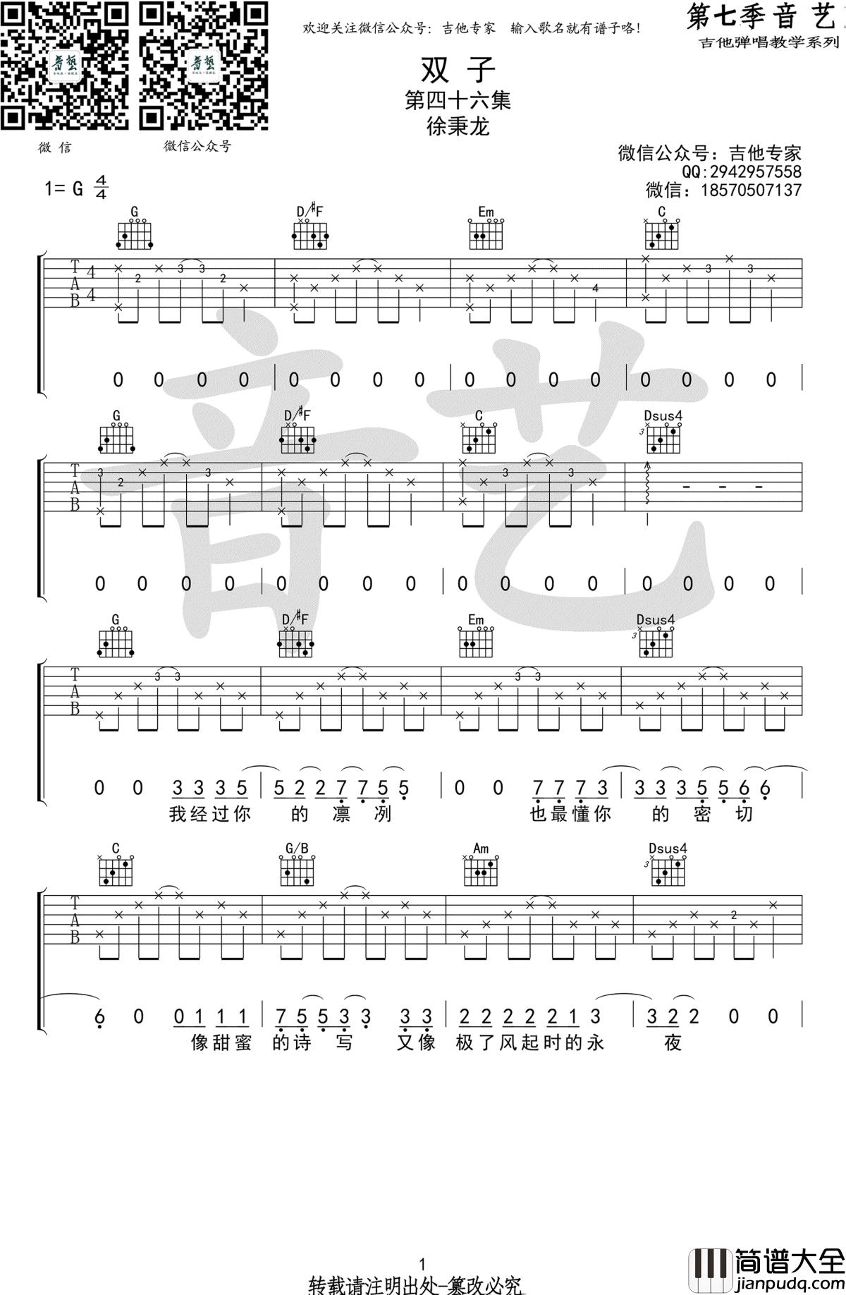 双子吉他谱_徐秉龙_G调_高清图片谱
