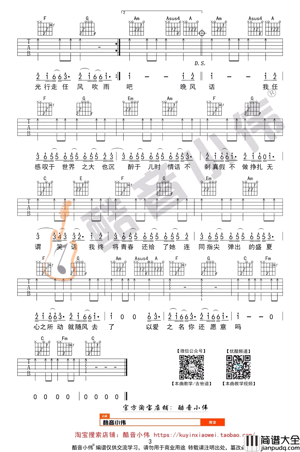 起风了吉他谱_C调简单版_买辣椒也用券_抖音歌曲吉他谱