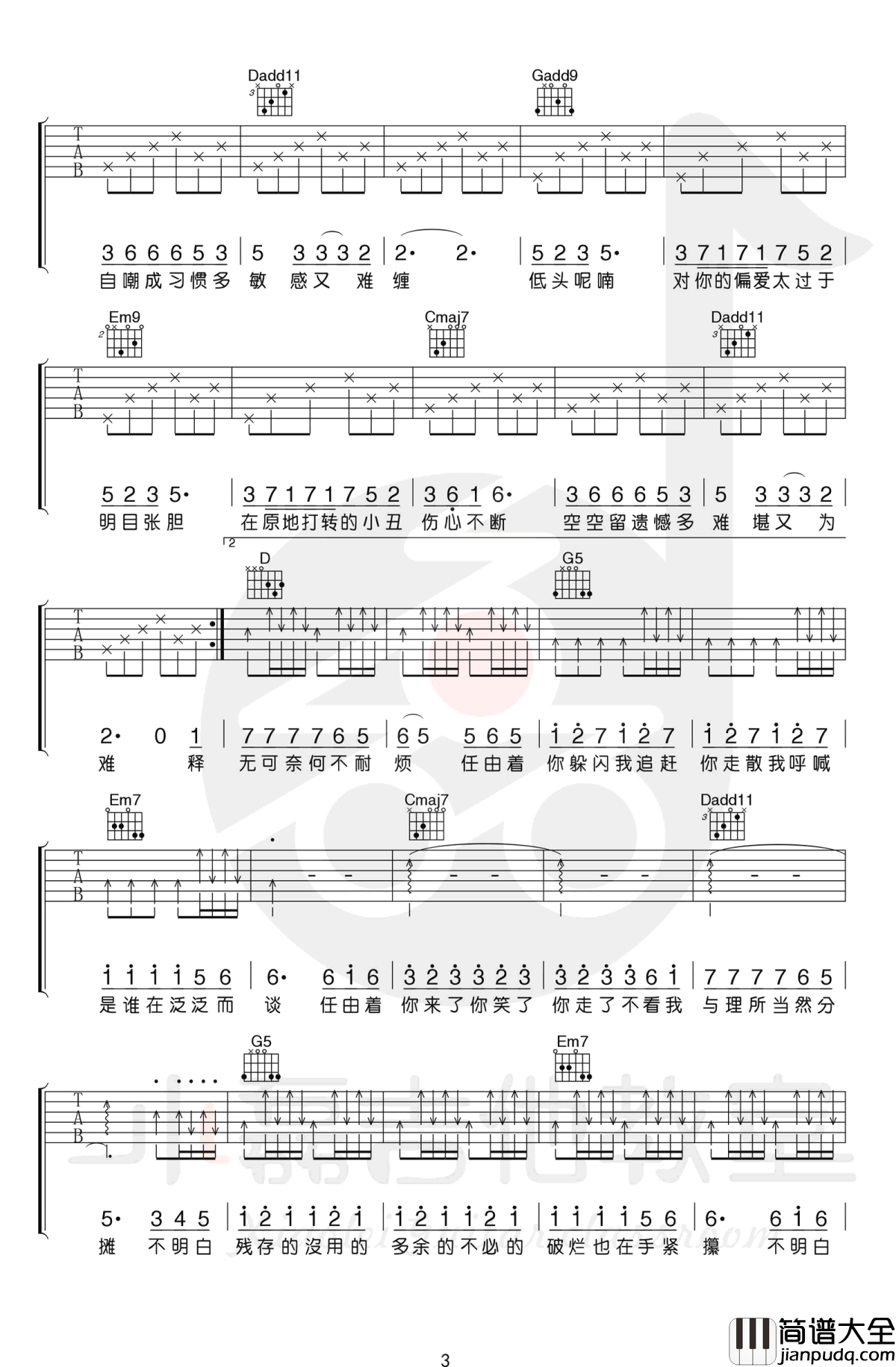 小半吉他谱_陈粒_G调_吉他弹唱+教学视频