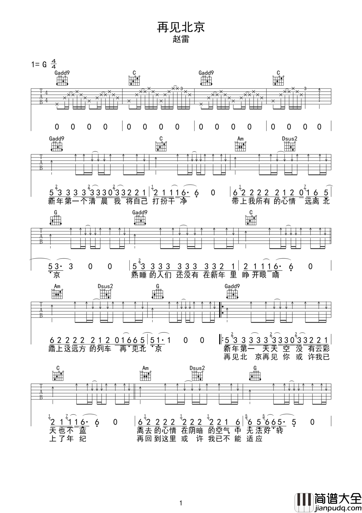再见北京吉他谱_赵雷_如果我真的哭了__是舍不得北京