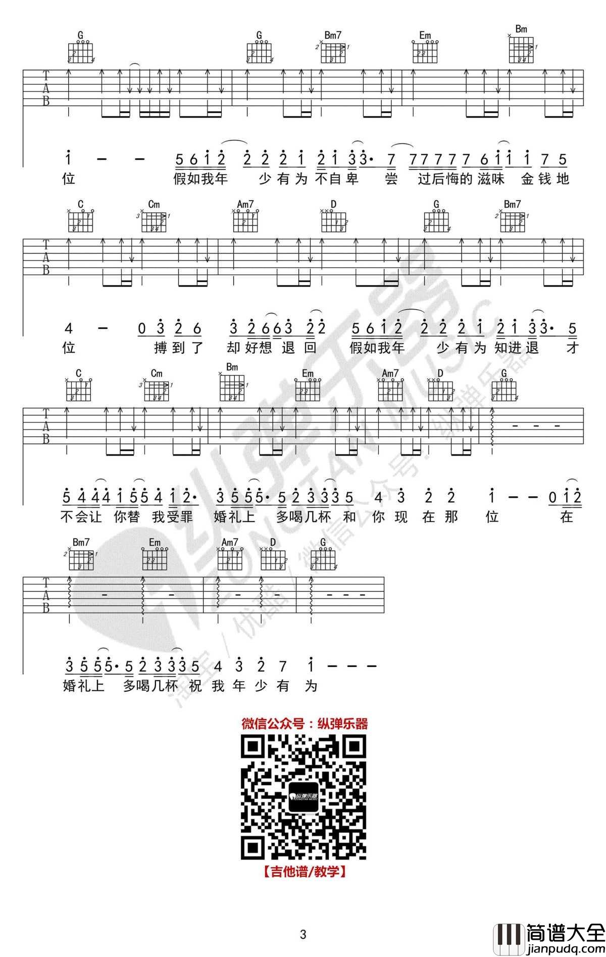 年少有为吉他谱_原版_李荣浩