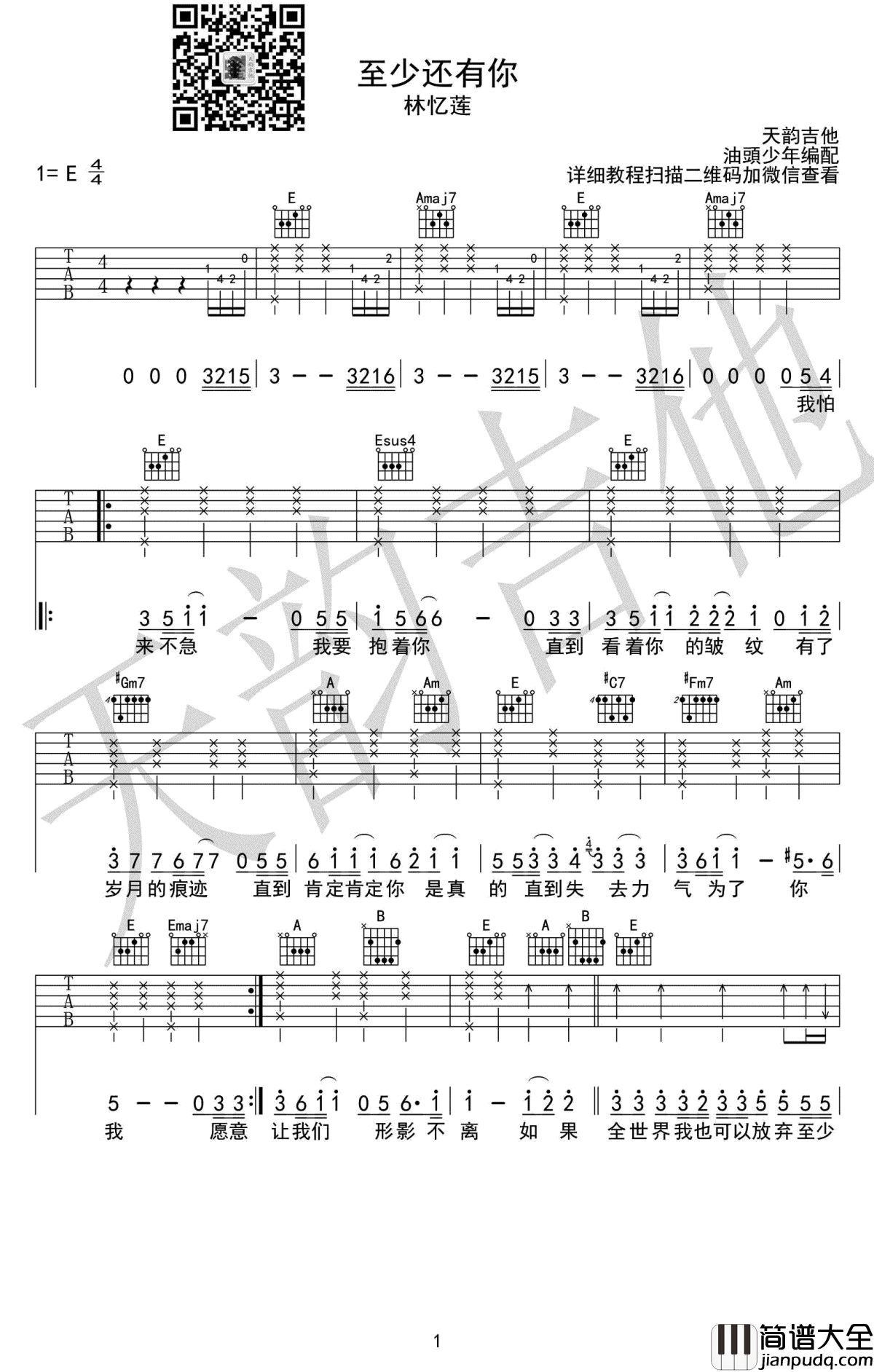 至少还有你吉他谱_林忆莲_E调指法编配_高清弹唱谱
