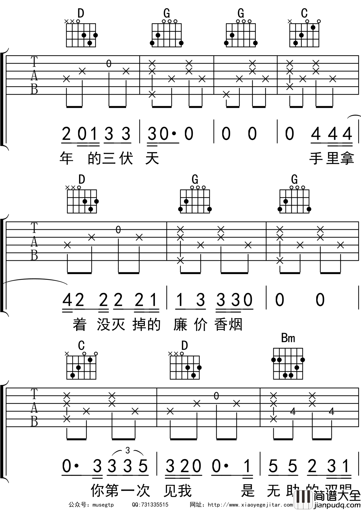 再见盘山吉他谱G调_吉他_隔壁老樊