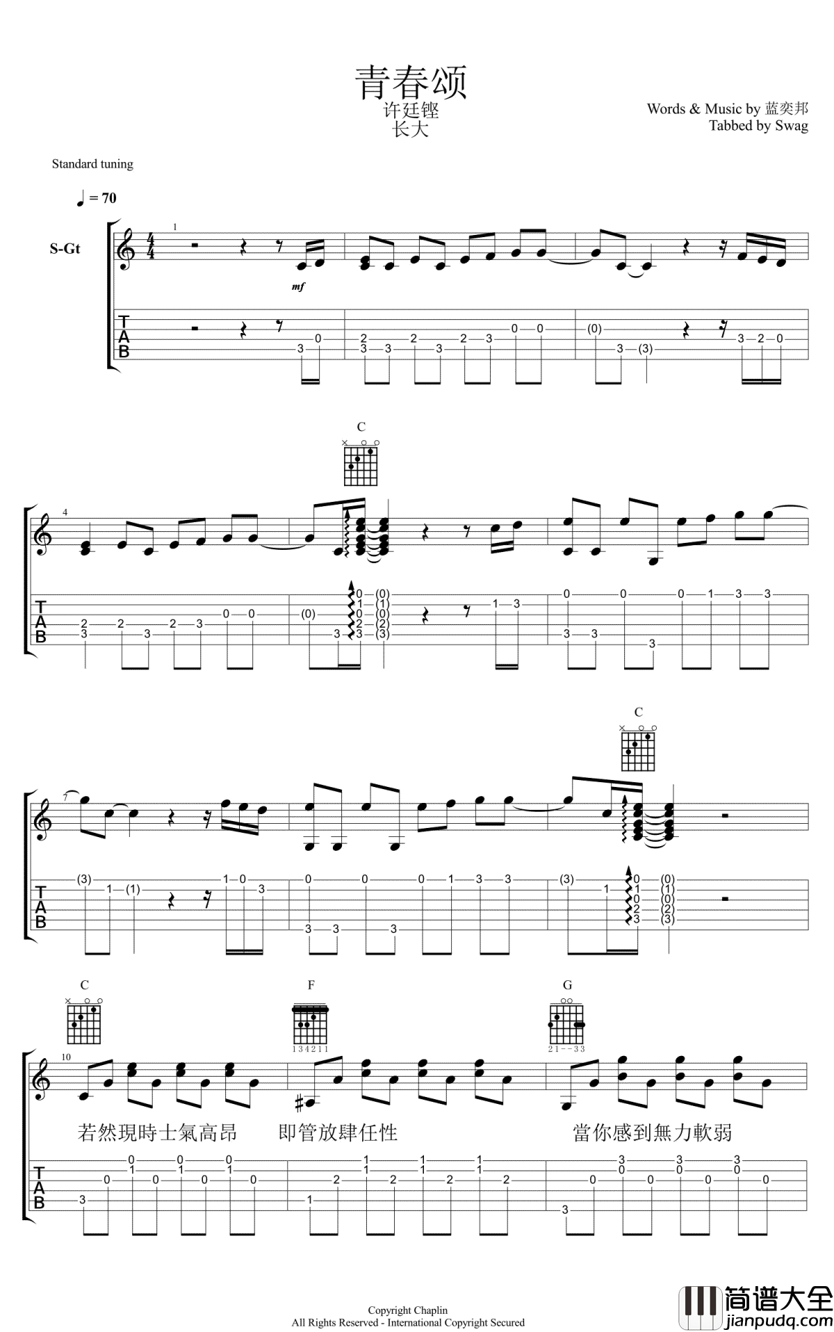 青春颂吉他谱_许廷铿_青春颂__高清