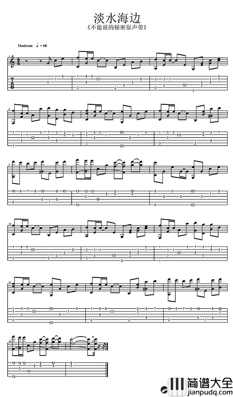 淡水海边吉他谱_指弹练习曲_周杰伦_不能说的秘密_插曲