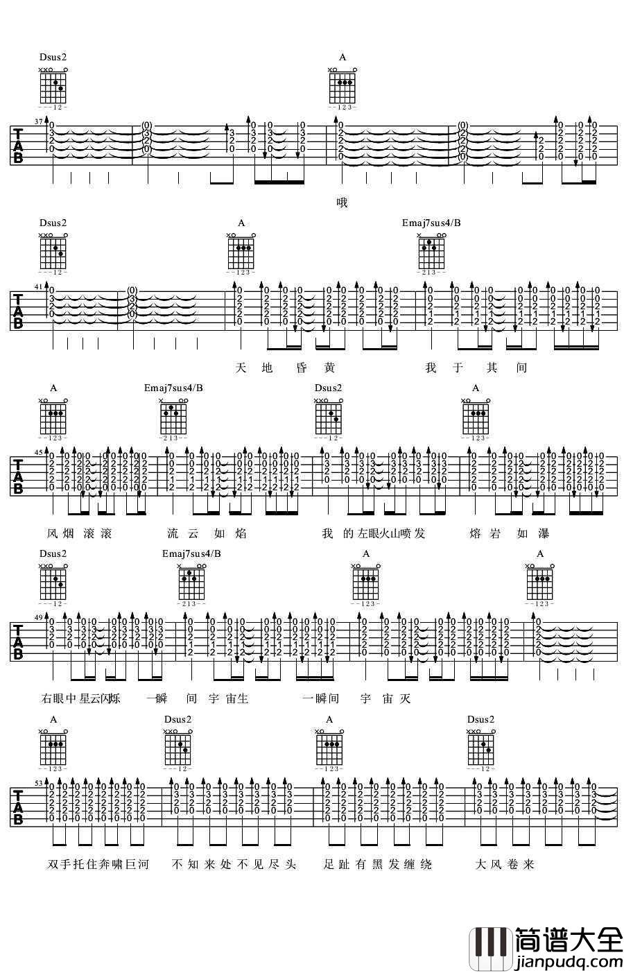 大梦吉他谱__高清版_陈粒
