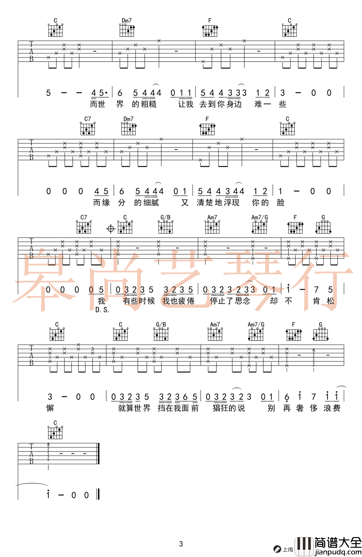 寻人启事吉他谱_徐佳莹_C调_高清