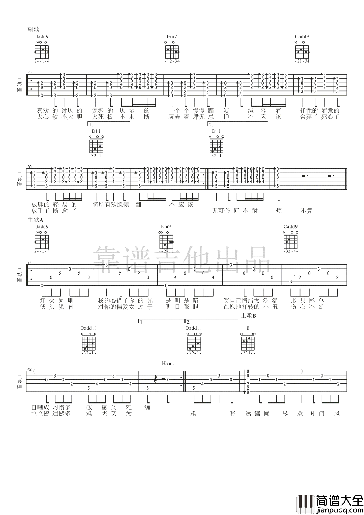 小半吉他谱_陈粒_标准版_