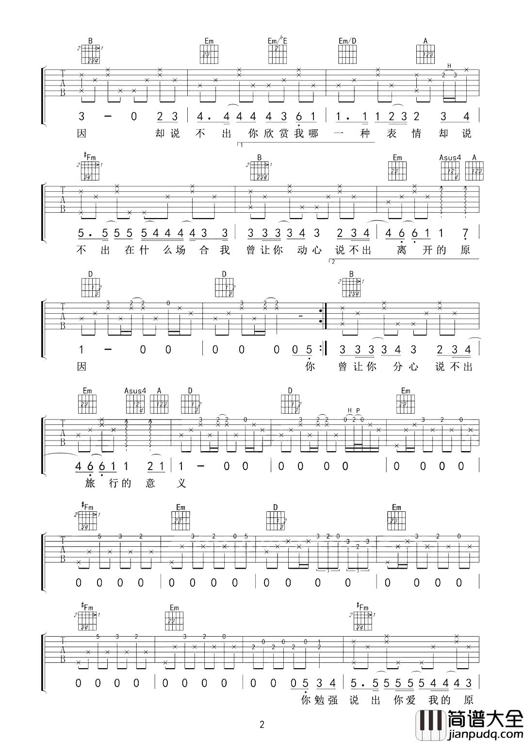 旅行的意义吉他谱_陈绮贞_你拥抱热情的岛屿