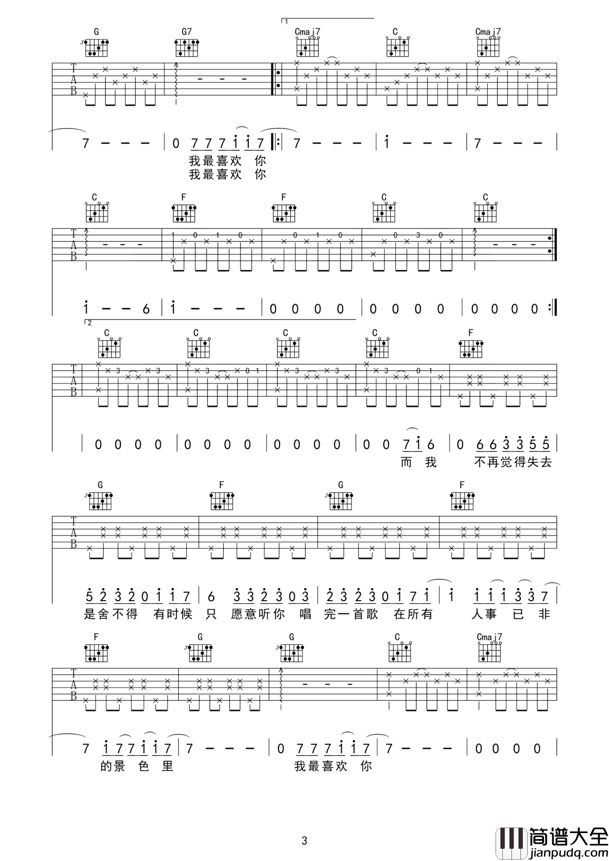喜欢吉他谱_张悬_生活就如同歌唱般小桥流水，却又出其不意