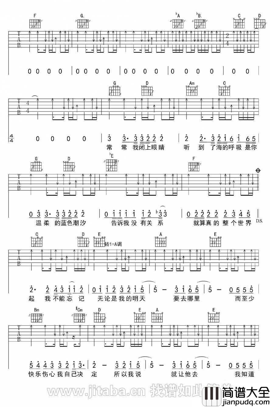 人生海海吉他谱_五月天_图片