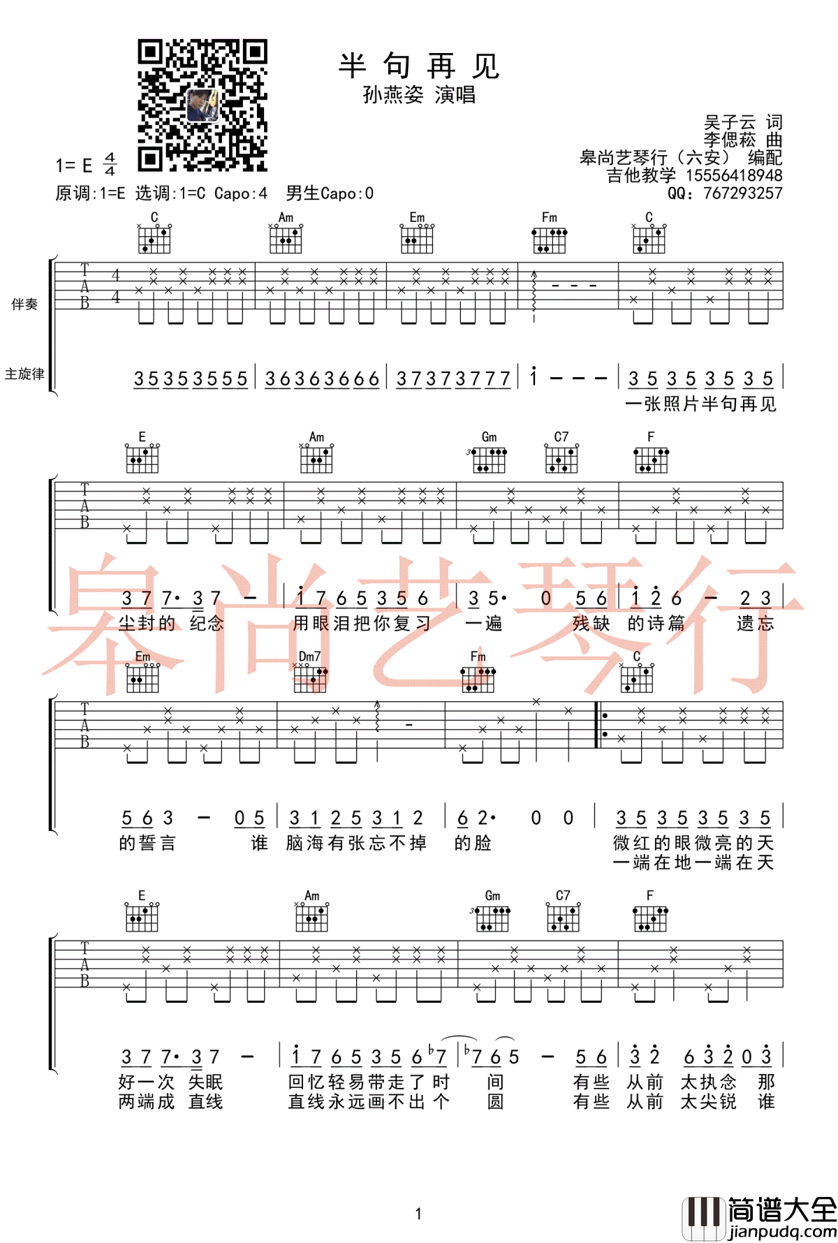 半句再见吉他谱_孙燕姿_六弄咖啡馆_主题曲_C调