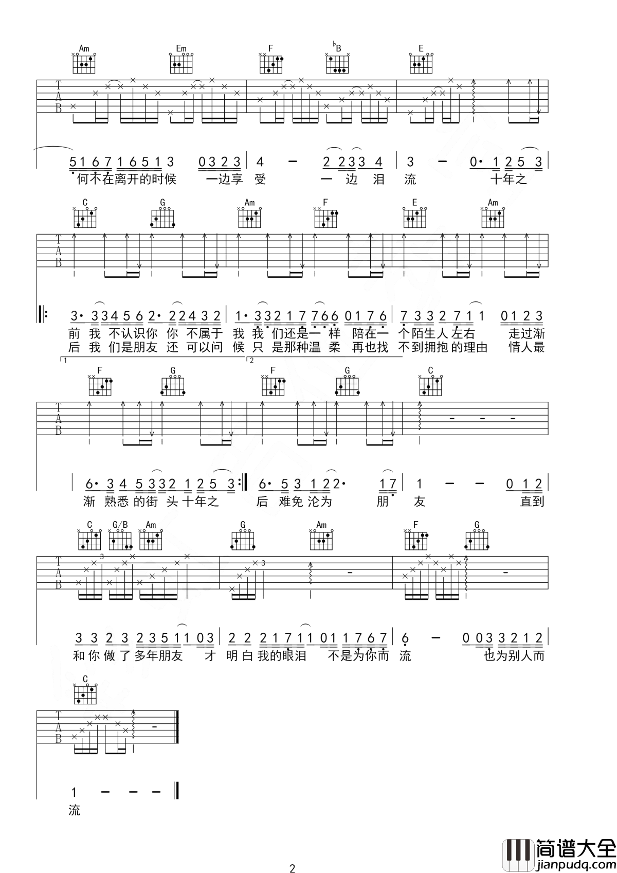 十年吉他谱_陈奕迅_十年之后_我们是朋友__还可以问候_只是那种温柔