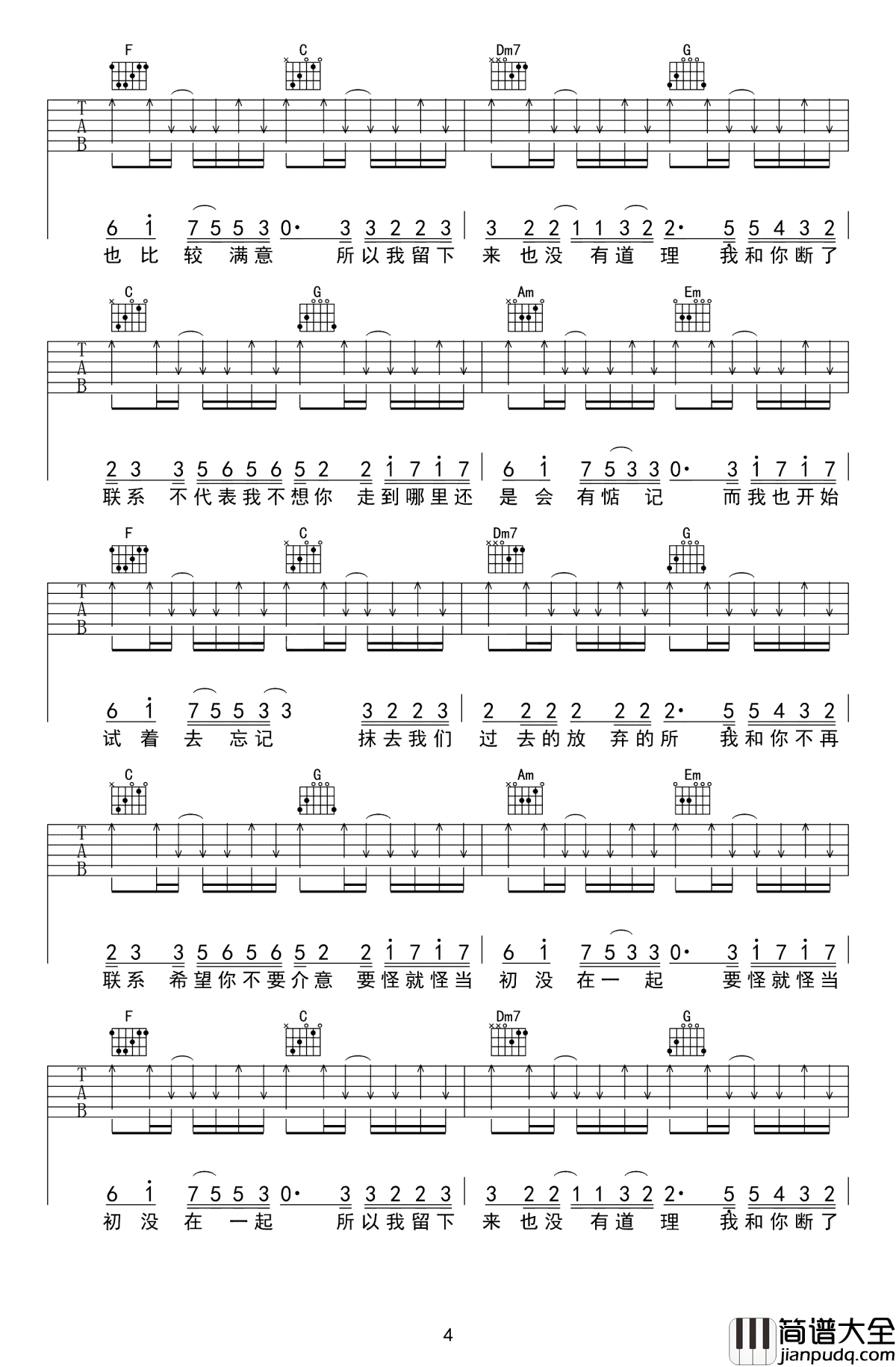 不再联系吉他谱_夏天Alex-崔子格_听着歌流着泪,回忆如潮水般暗自汹涌