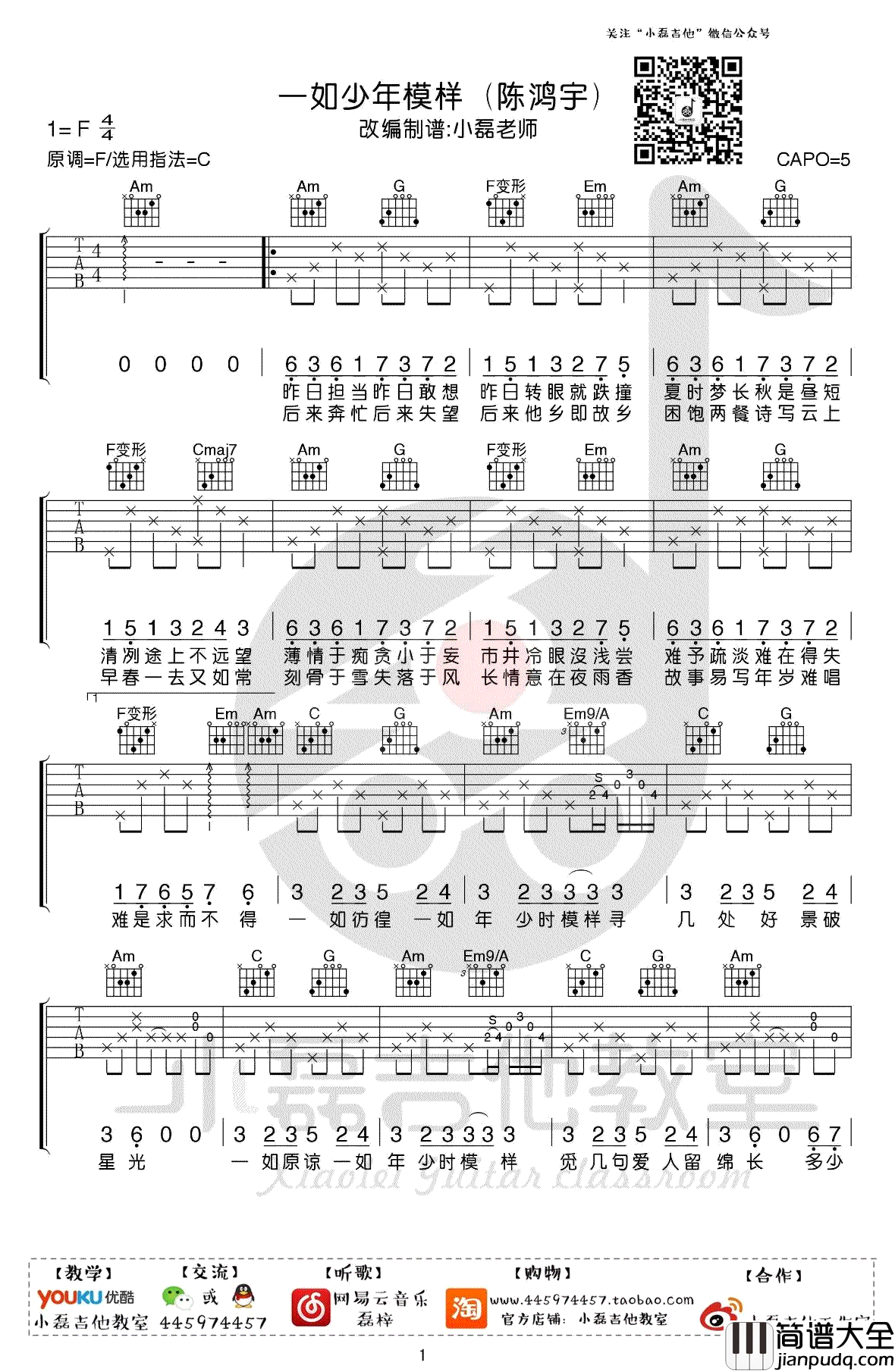 一如年少模样吉他谱_陈鸿宇_C调指法_弹唱教学视频