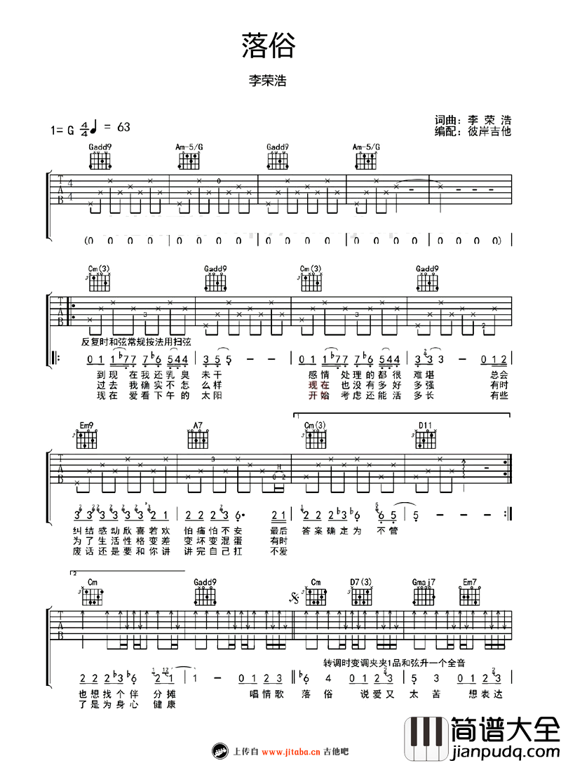 落俗_吉他谱_G调版__李荣浩