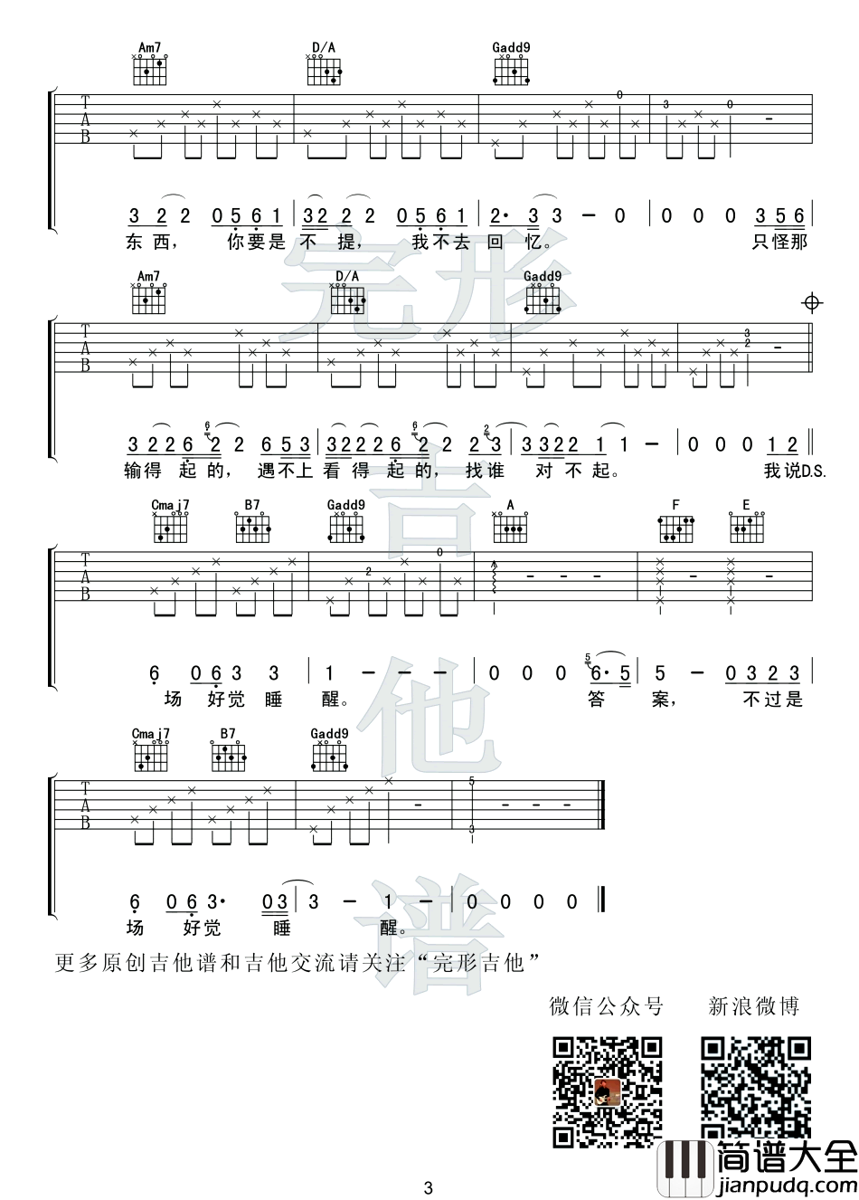 来日方长吉他谱_薛之谦-黄龄_我不是潘金莲_推广曲