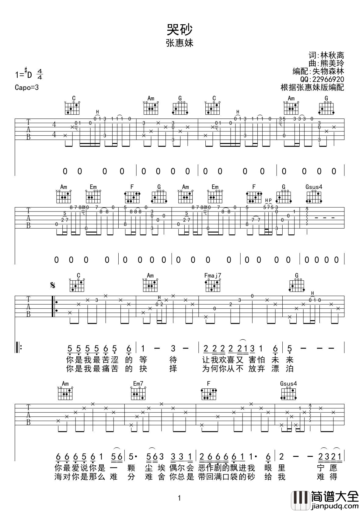 哭砂吉他谱_C调_张惠妹_高清版