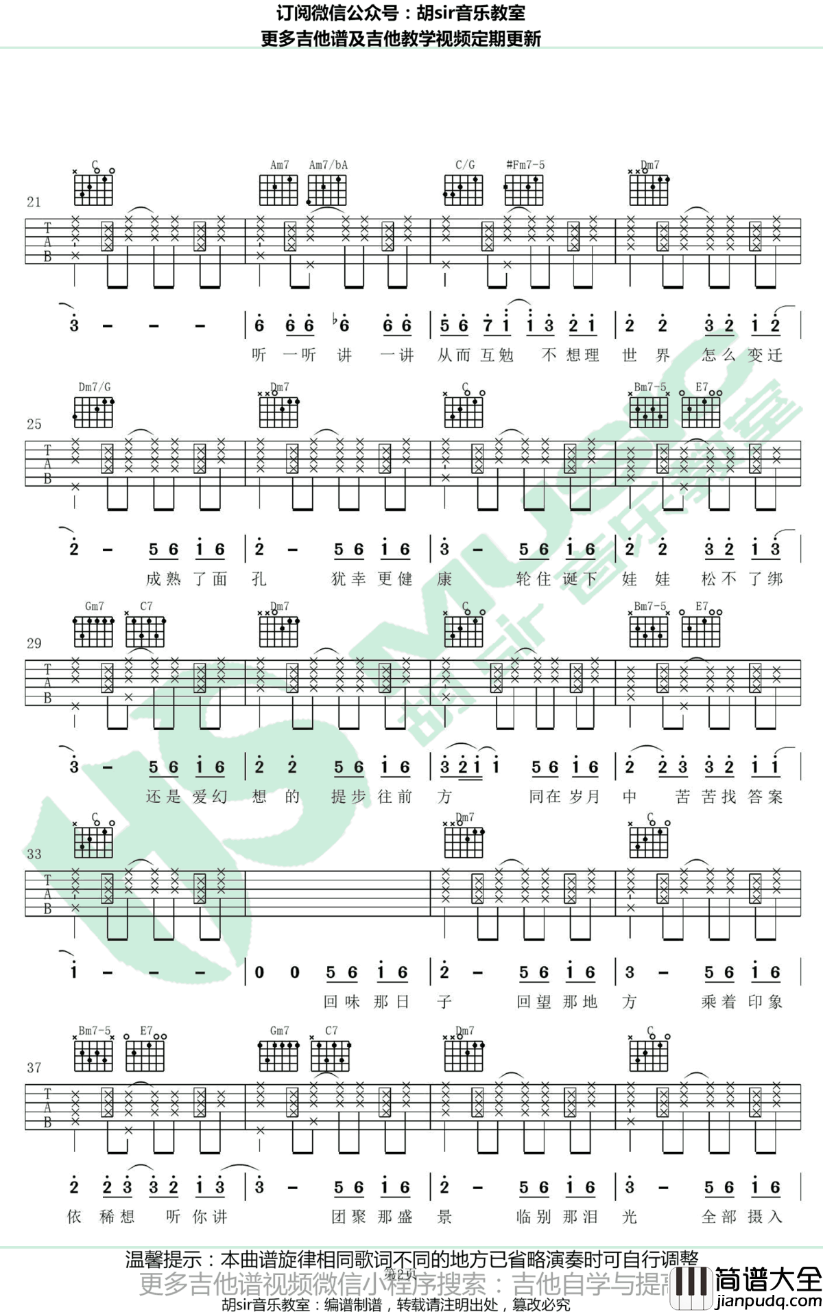 可一可再吉他谱_陈奕迅_C调_图片谱