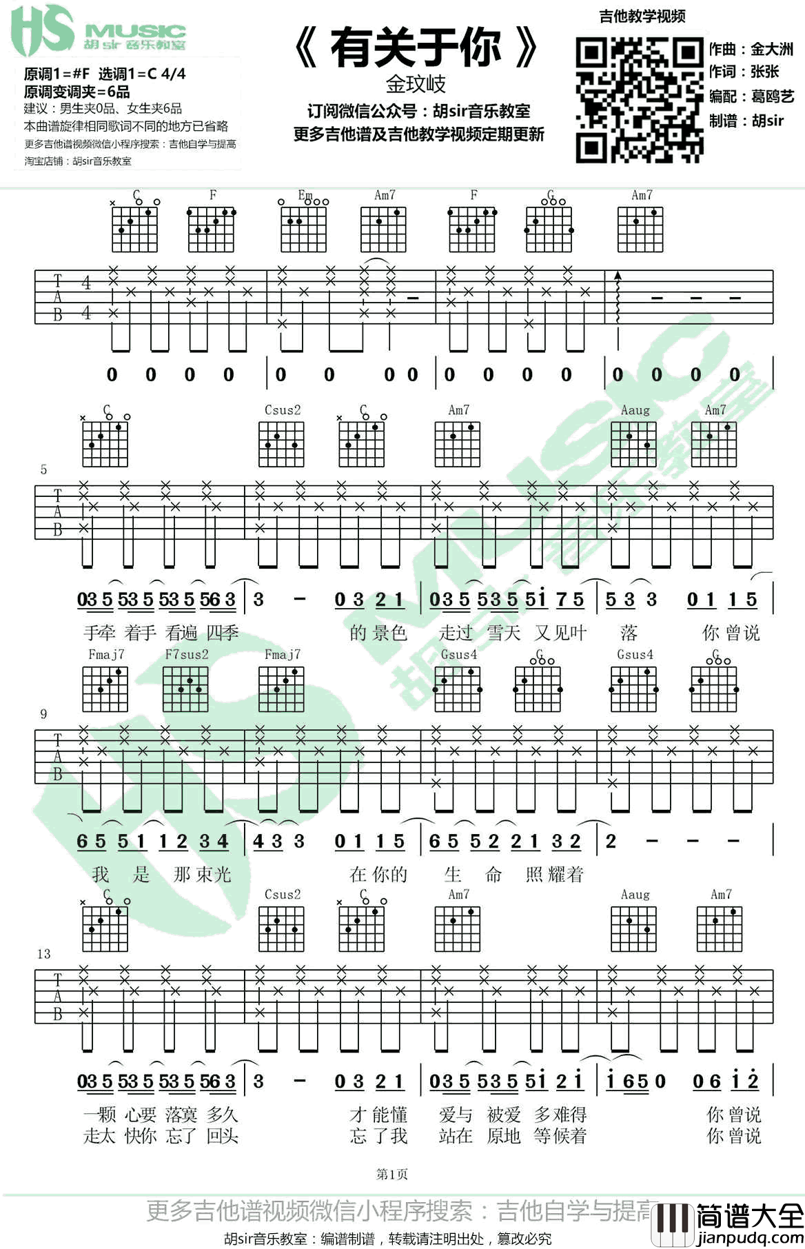 有关于你吉他谱_金玟岐__为了你我愿意热爱整个世界_插曲