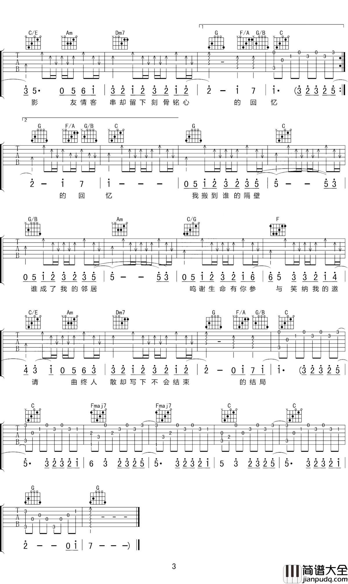 神秘嘉宾吉他谱_林宥嘉_让岁月淘沙，留下对的那些人