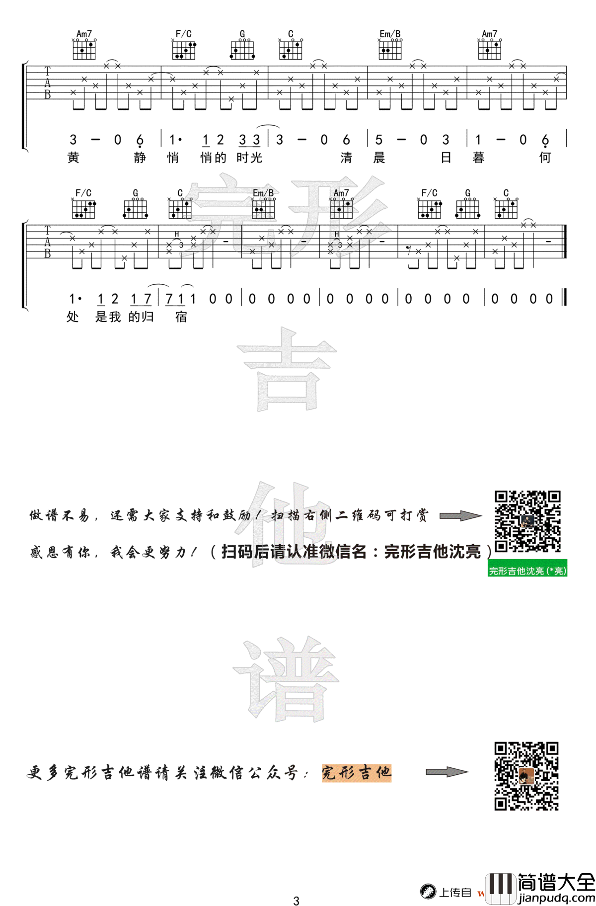 猎户星座吉他谱_朴树_C调_吉他弹唱视频示范