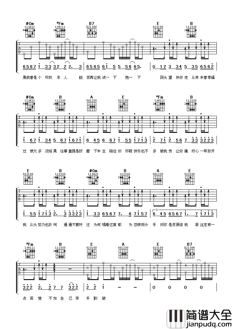 好心分手吉他谱_王力宏_若注定有一点苦楚_不如自己亲手割破