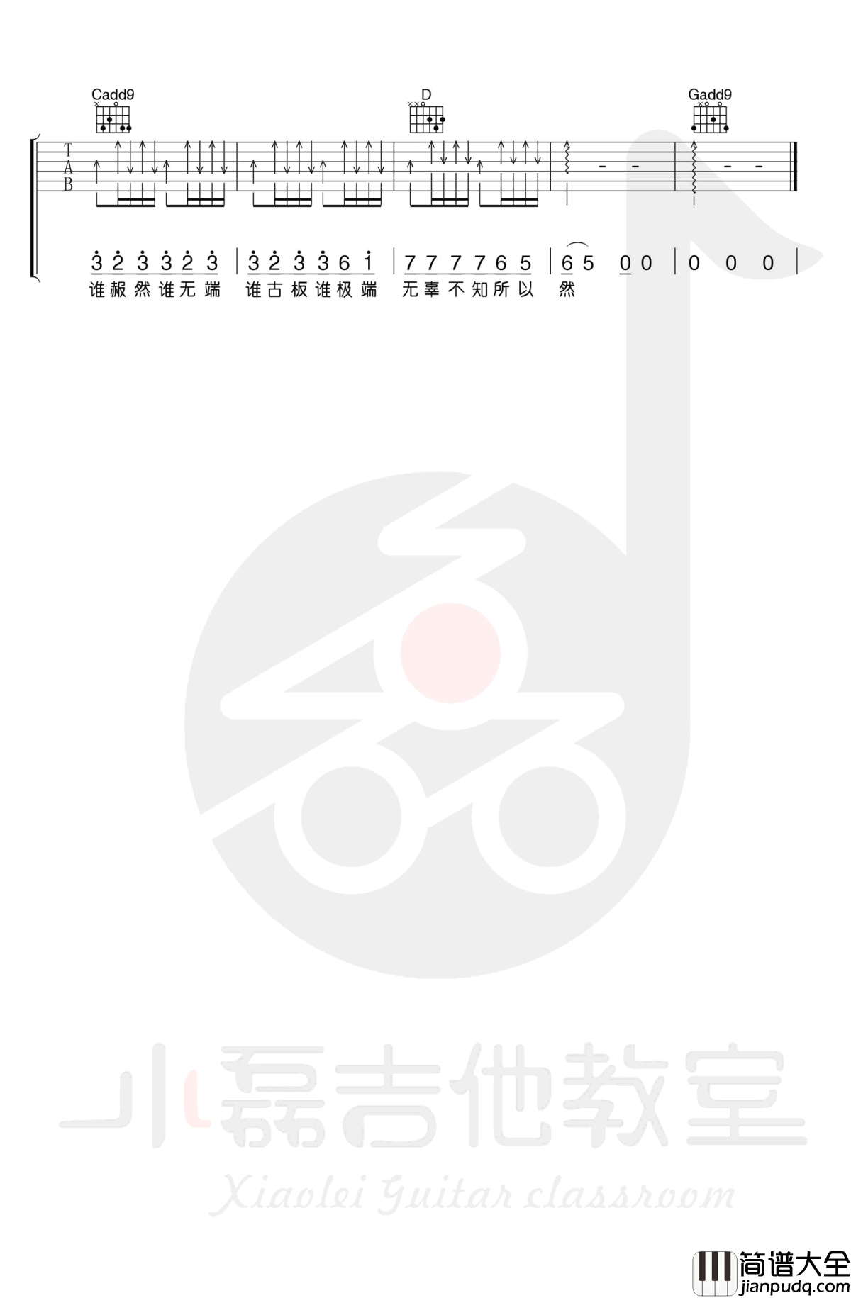 小半吉他谱_陈粒_G调_吉他弹唱+教学视频