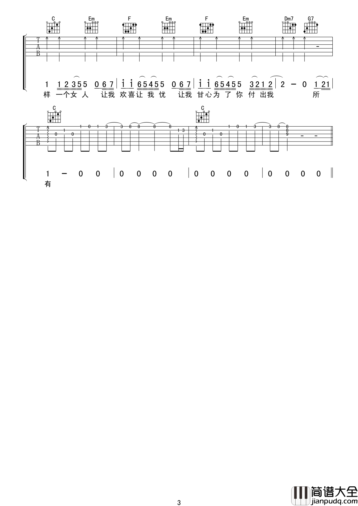 让我欢喜让我忧吉他谱_周华健_愿有岁月可回首，且以情深共白头