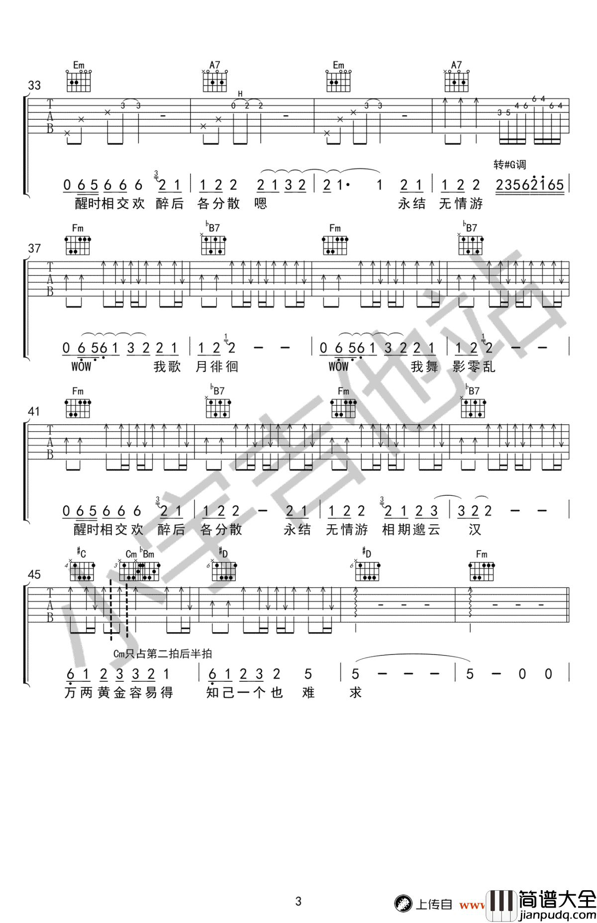 月下独酌吉他谱_廖俊涛-毛不易_G调_图片谱