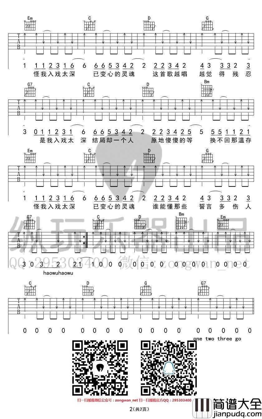 入戏太深吉他谱_马旭东_C调弹唱谱